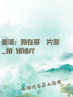 美漫：我在哥譚當片警