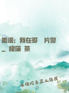 美漫：我在哥譚當片警