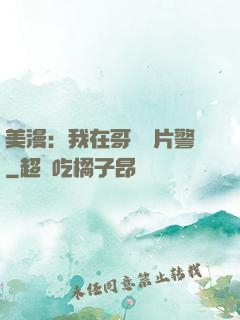 美漫：我在哥譚當片警