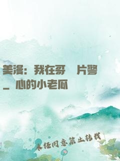 美漫：我在哥譚當片警