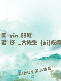 美艷yin蕩的死絲襪老師好緊