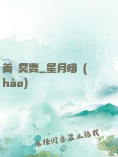 美艷冥妻