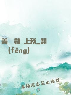 美艷總裁愛上我