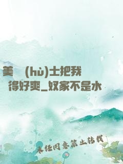 美艷護(hù)士把我夾得好爽