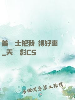 美艷護士把我夾得好爽