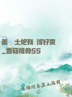 美艷護士把我夾得好爽
