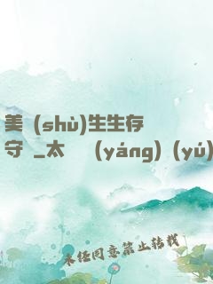 美術(shù)生生存守則