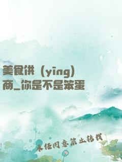 美食供應(yīng)商