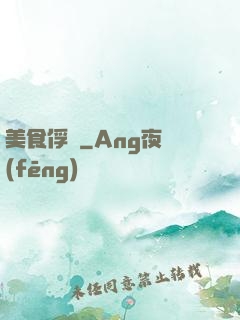 美食俘虜