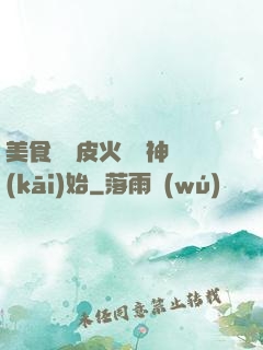 美食從綠皮火車廚神開(kāi)始