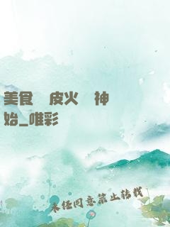 美食從綠皮火車廚神開始