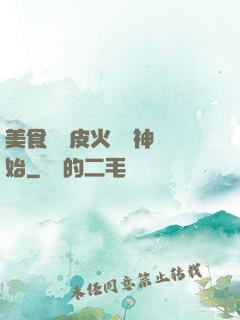 美食從綠皮火車廚神開始