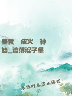 美食從綠皮火車廚神開始