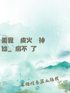美食從綠皮火車廚神開始