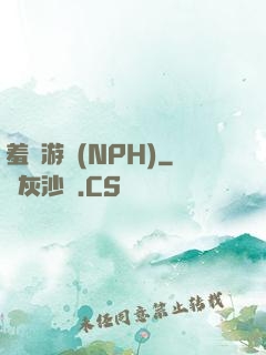 羞恥游戲(NPH)