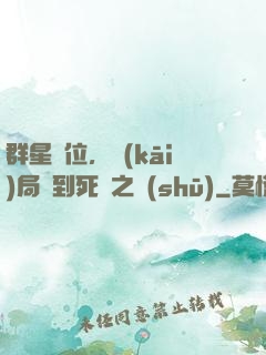 群星歸位，開(kāi)局簽到死靈之書(shū)