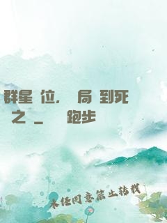 群星歸位，開局簽到死靈之書