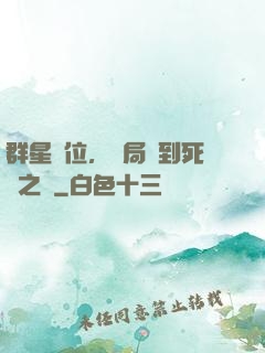 群星歸位，開局簽到死靈之書