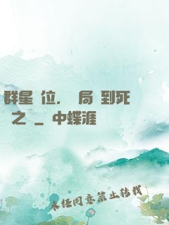 群星歸位，開局簽到死靈之書