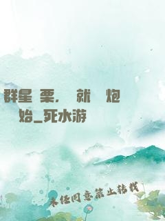 群星顫栗，從就職槍炮師開始
