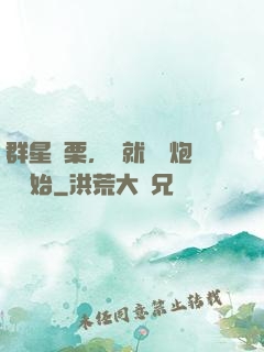 群星顫栗，從就職槍炮師開始