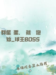 群星顫栗，從就職槍炮師開始