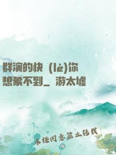 群演的快樂(lè)你想象不到