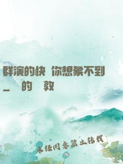 群演的快樂你想象不到