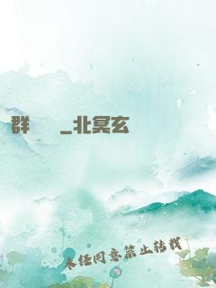 群鴉樂園