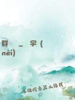 群鴉樂園