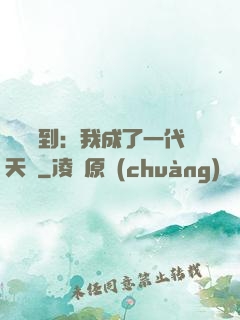 義莊簽到：我成了一代天師