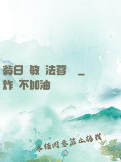 翁日張敏陳法蓉陳紅