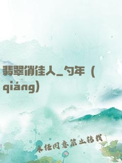 翡翠俏佳人