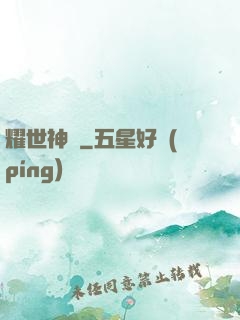 耀世神陽