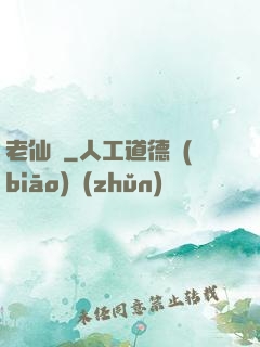 老仙兒