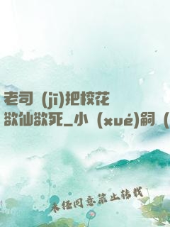 老司機(jī)把?；ㄓ捎?>
                <span>科幻小說 / 全本</span>
            </div>
        </div>
        <div   id=