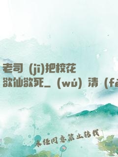 老司機(jī)把?；ㄓ捎?>
        <div   id=