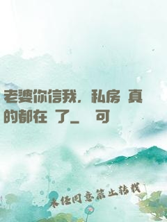 老婆你信我，私房錢真的都在這了