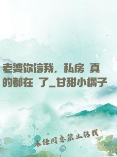 老婆你信我，私房錢真的都在這了