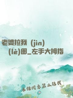 老婆拉我進(jìn)娛樂(lè)圈