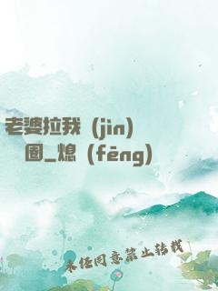 老婆拉我進(jìn)娛樂圈