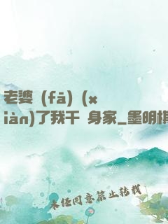 老婆發(fā)現(xiàn)了我千億身家