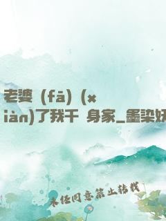 老婆發(fā)現(xiàn)了我千億身家