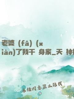 老婆發(fā)現(xiàn)了我千億身家