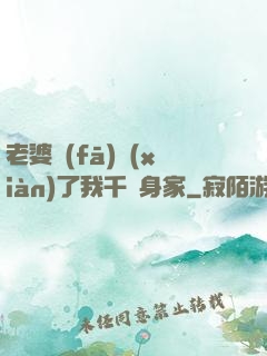 老婆發(fā)現(xiàn)了我千億身家