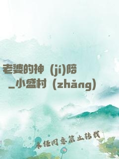 老婆的神級(jí)陪練