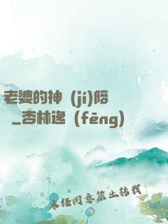 老婆的神級(jí)陪練