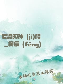 老婆的神級(jí)陪練