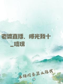 老婆直播，曝光我十億繳稅單