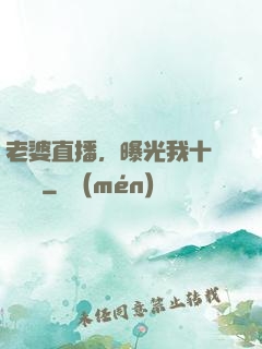 老婆直播，曝光我十億繳稅單